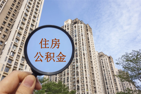 园区公积金管理中心（园区公积金管理中心官网）
